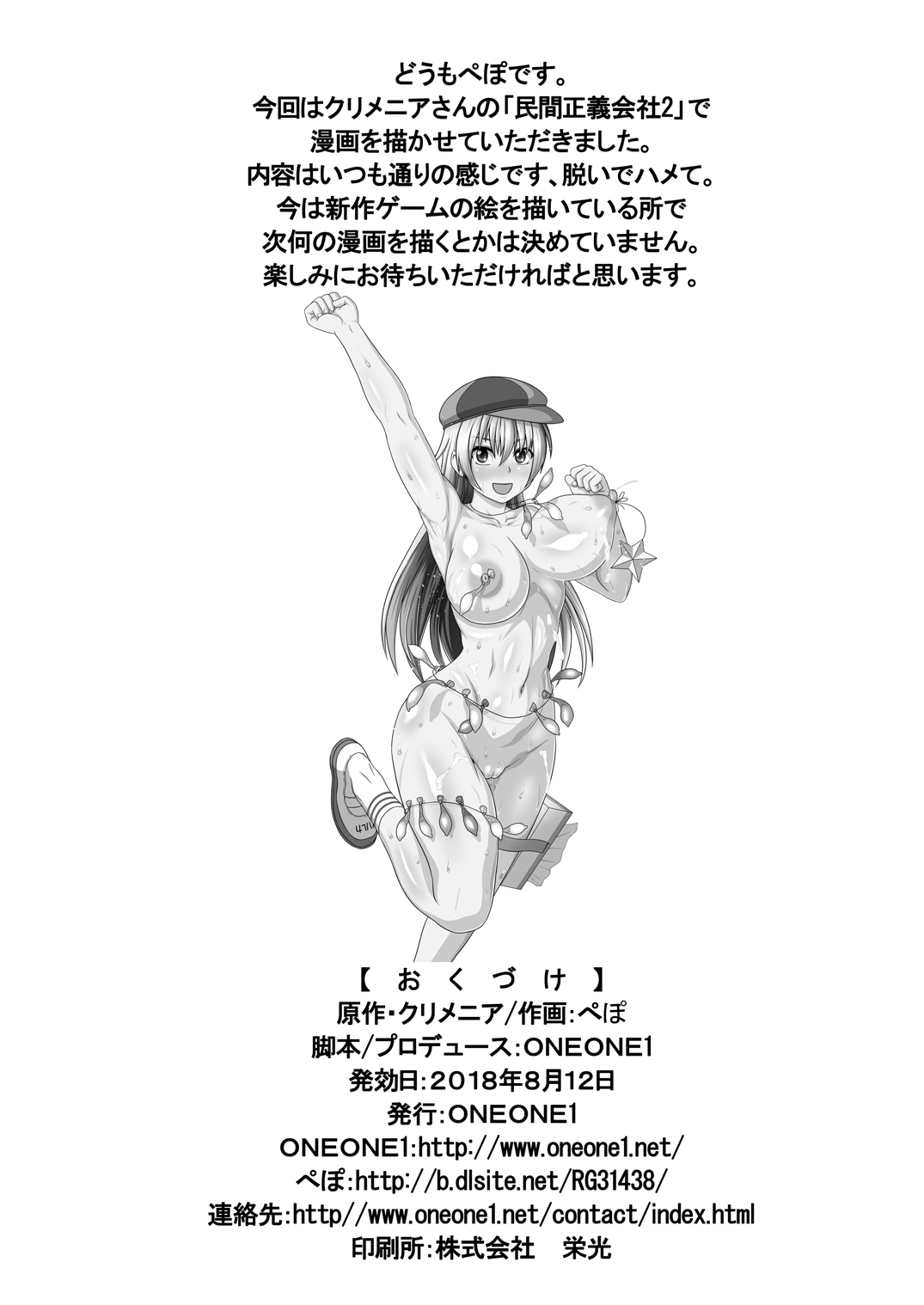 [ONEONE1 (ぺぽ)] 私は性欲の捌け口!白濁の肉便器ハルカ (民間正義会社2) [DL版]