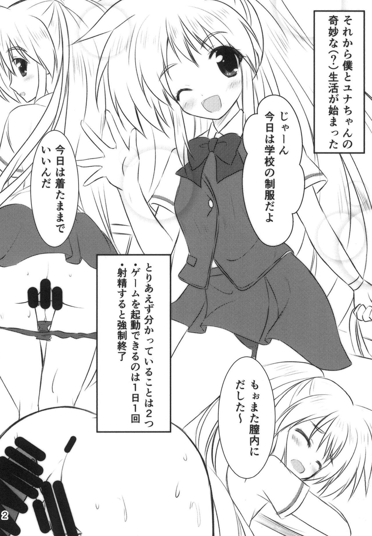 (C94) [うぱ小屋 (えんどり)] VR：神楽坂ユナ (銀河お嬢様伝説ユナ)