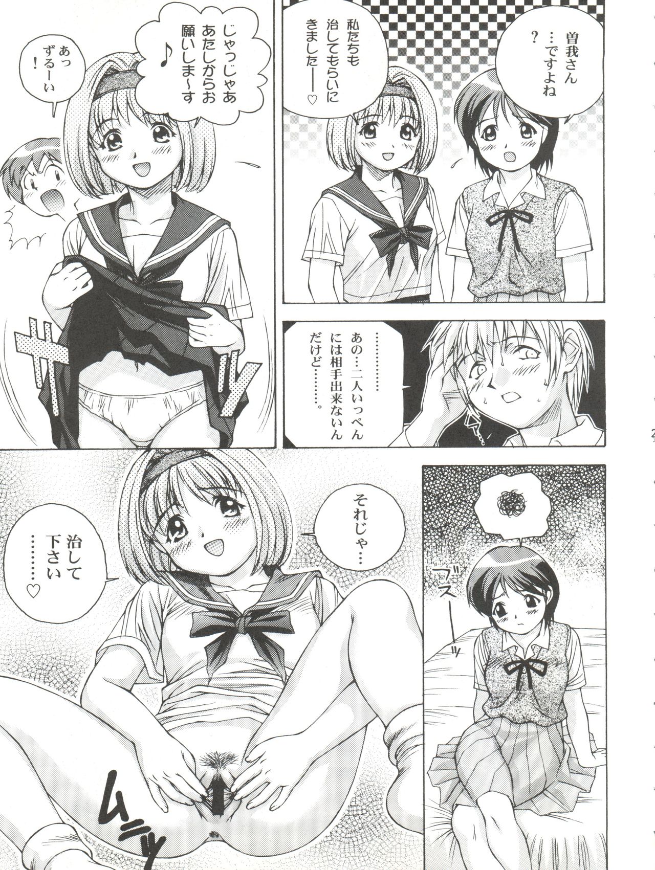 [モンキー烈風隊F (満天星、悶鬼威弐号)] サル軍団 VOL1 (まもって守護月天!、スーパードールリカちゃん)