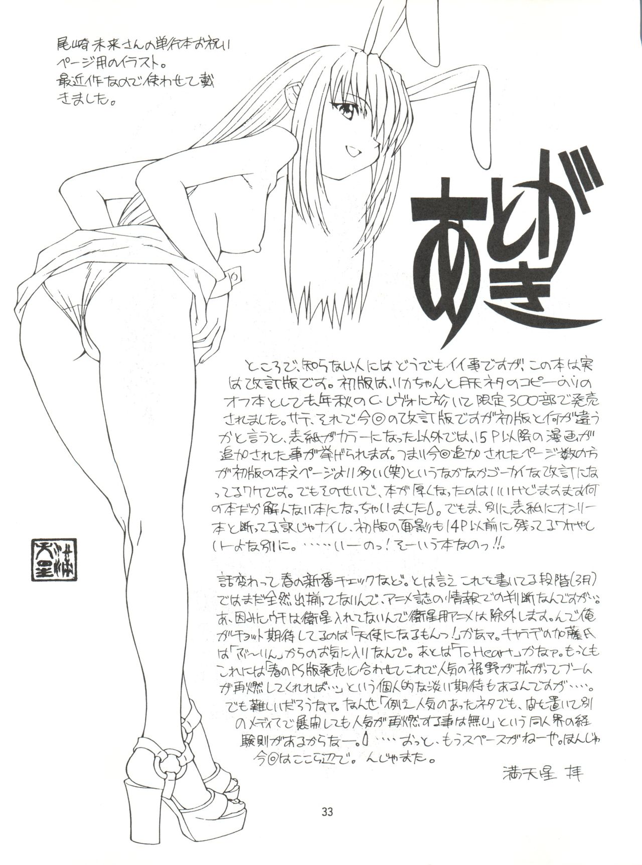 [モンキー烈風隊F (満天星、悶鬼威弐号)] サル軍団 VOL1 (まもって守護月天!、スーパードールリカちゃん)