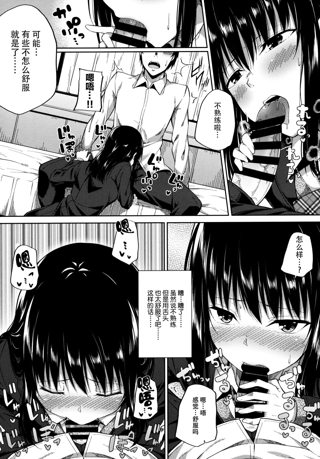 (COMIC1☆11) [ふじ家 (ねくたー)] 援交少女はお嫌いですか [中国翻訳]