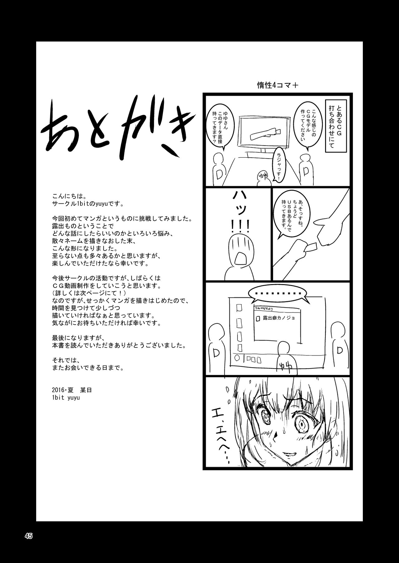 [1bit (yuyu)] 露出癖カノジョ