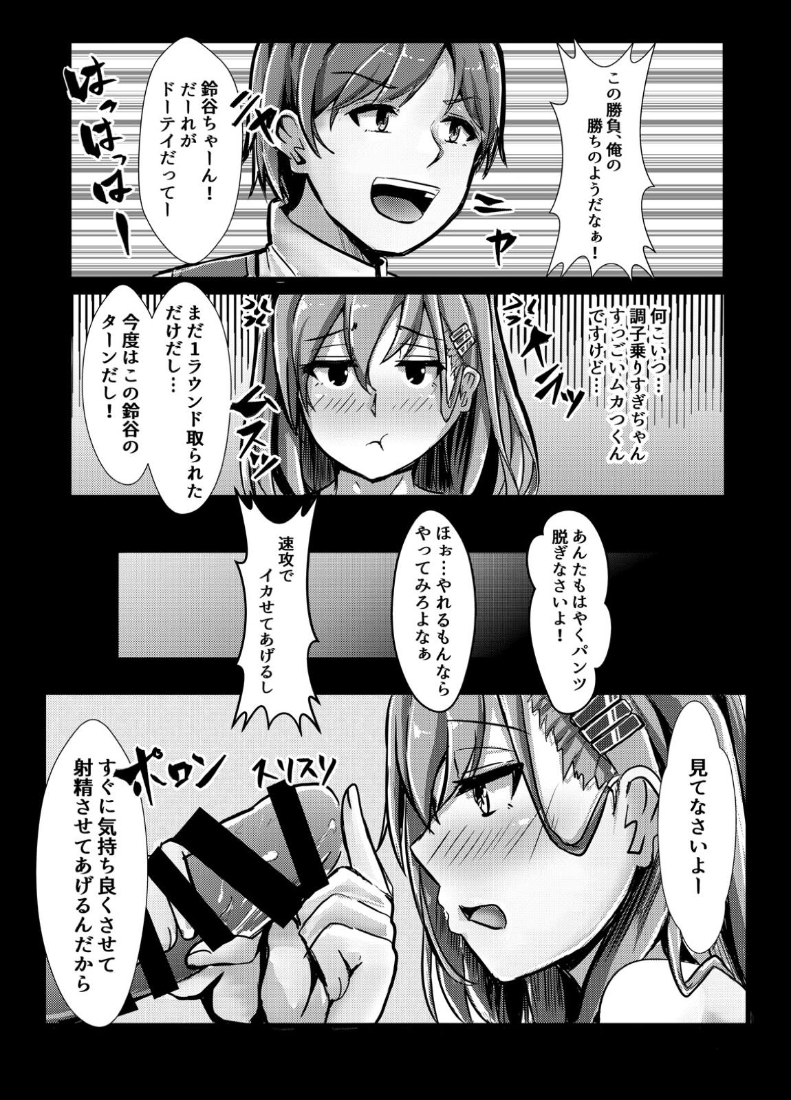 [LHEZI (しょーへい)] 鈴谷はビッチ処女!? (艦隊これくしょん -艦これ-) [DL版]