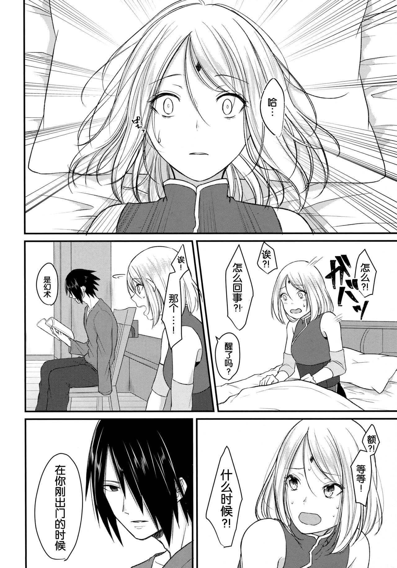 (全忍集結6) [とぎじる (王林)] 好奇心は猫を殺す (NARUTO -ナルト-) [中国翻訳]