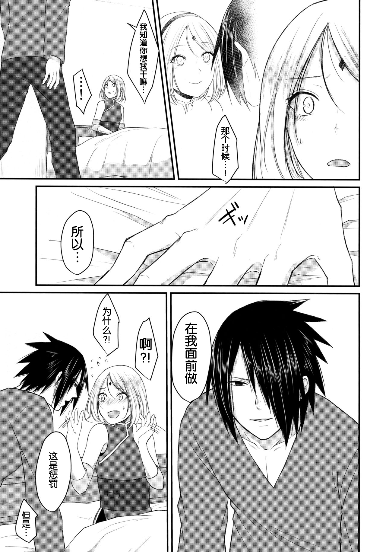 (全忍集結6) [とぎじる (王林)] 好奇心は猫を殺す (NARUTO -ナルト-) [中国翻訳]