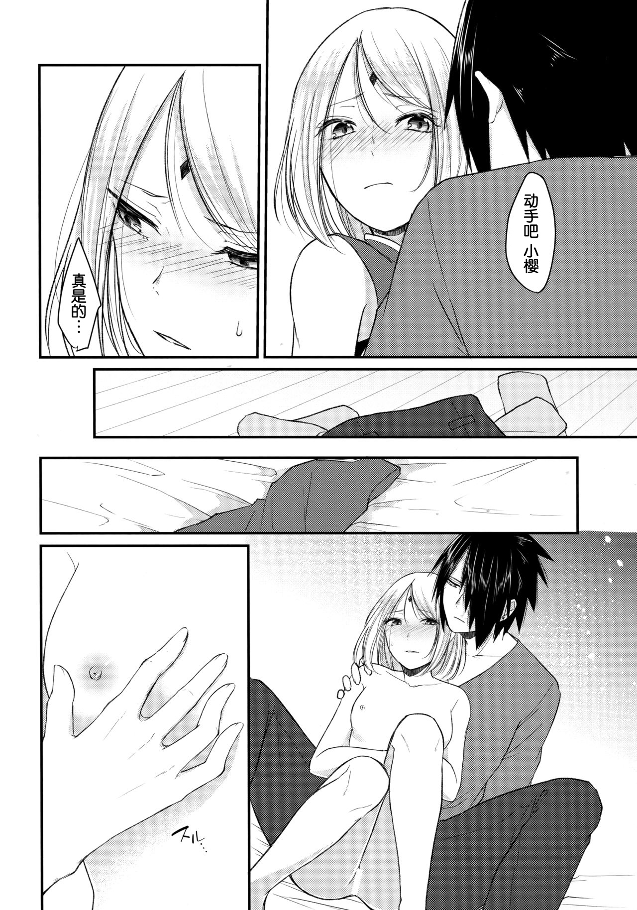 (全忍集結6) [とぎじる (王林)] 好奇心は猫を殺す (NARUTO -ナルト-) [中国翻訳]