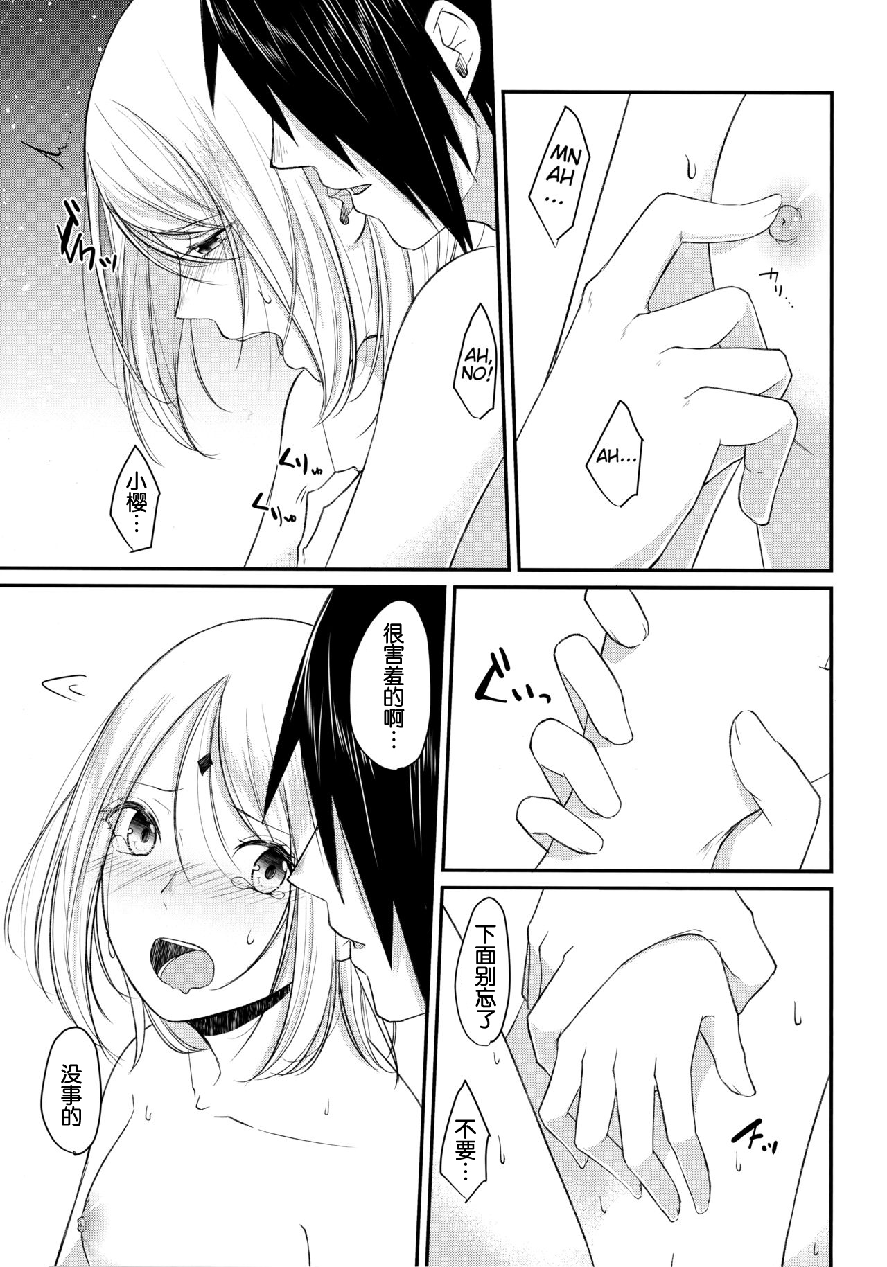 (全忍集結6) [とぎじる (王林)] 好奇心は猫を殺す (NARUTO -ナルト-) [中国翻訳]
