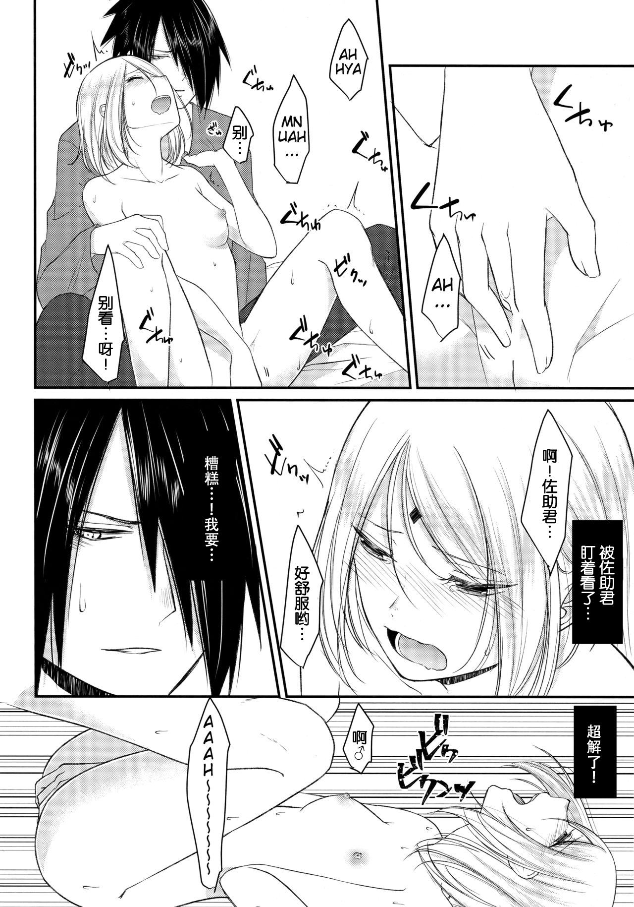 (全忍集結6) [とぎじる (王林)] 好奇心は猫を殺す (NARUTO -ナルト-) [中国翻訳]