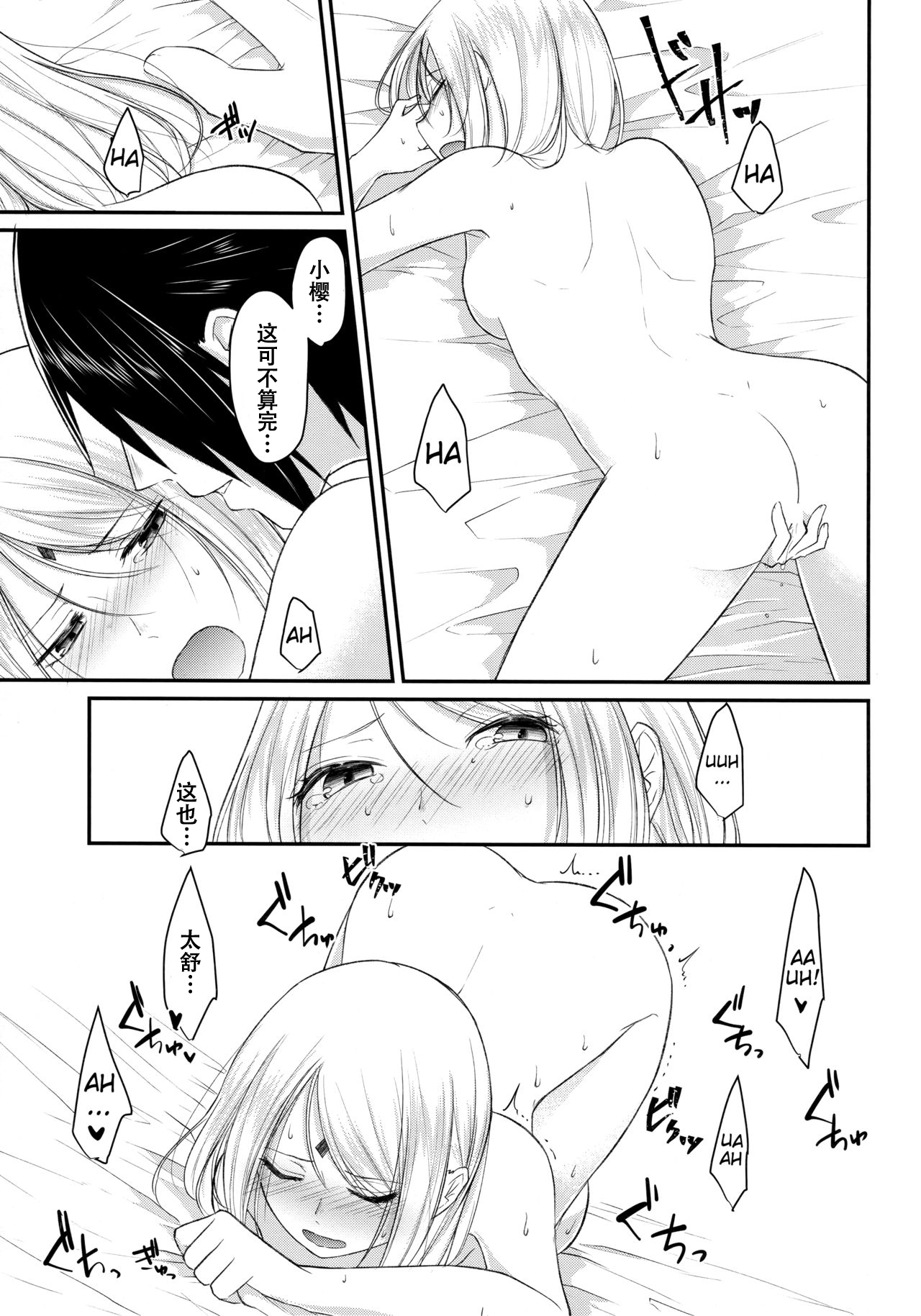 (全忍集結6) [とぎじる (王林)] 好奇心は猫を殺す (NARUTO -ナルト-) [中国翻訳]