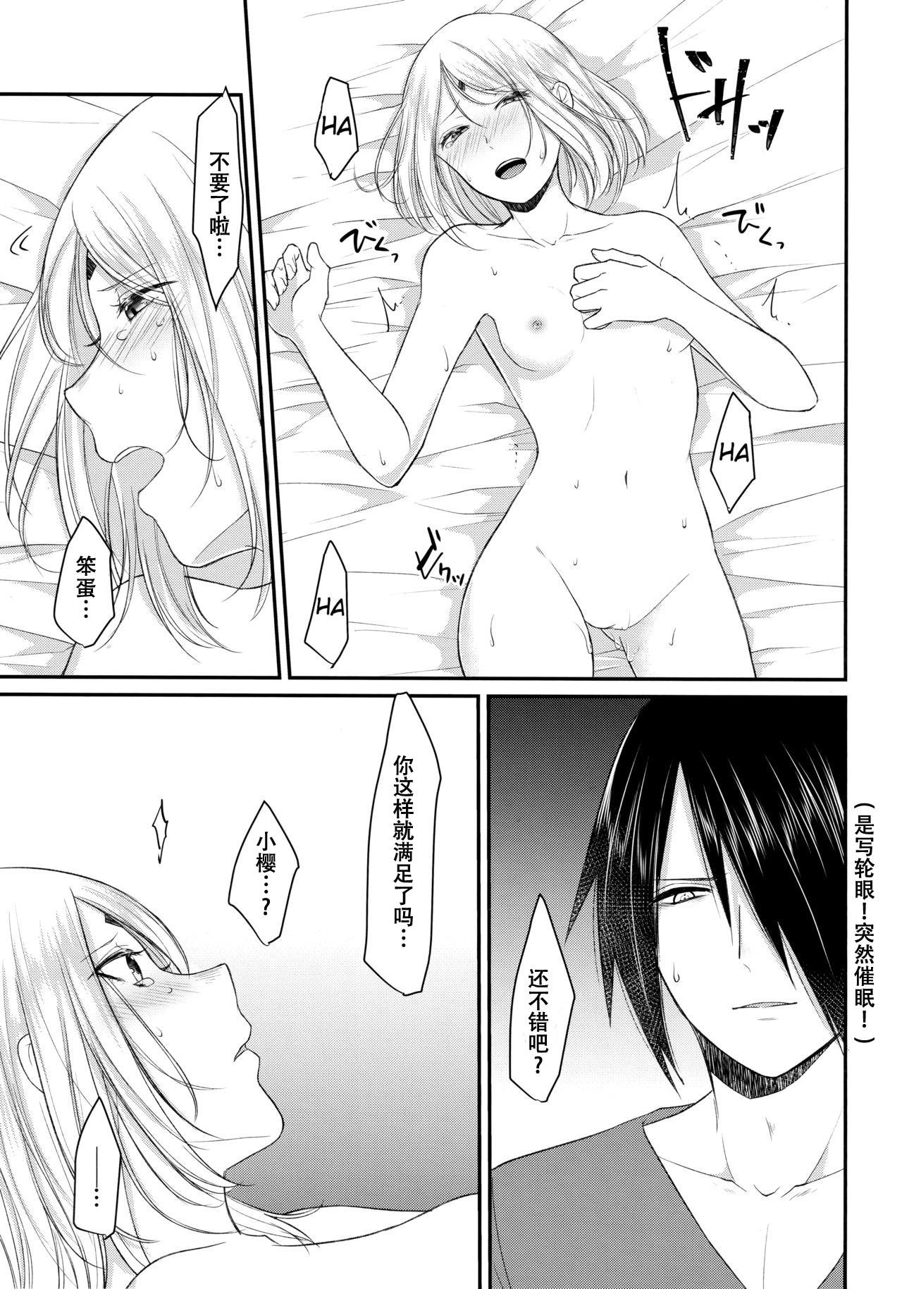 (全忍集結6) [とぎじる (王林)] 好奇心は猫を殺す (NARUTO -ナルト-) [中国翻訳]