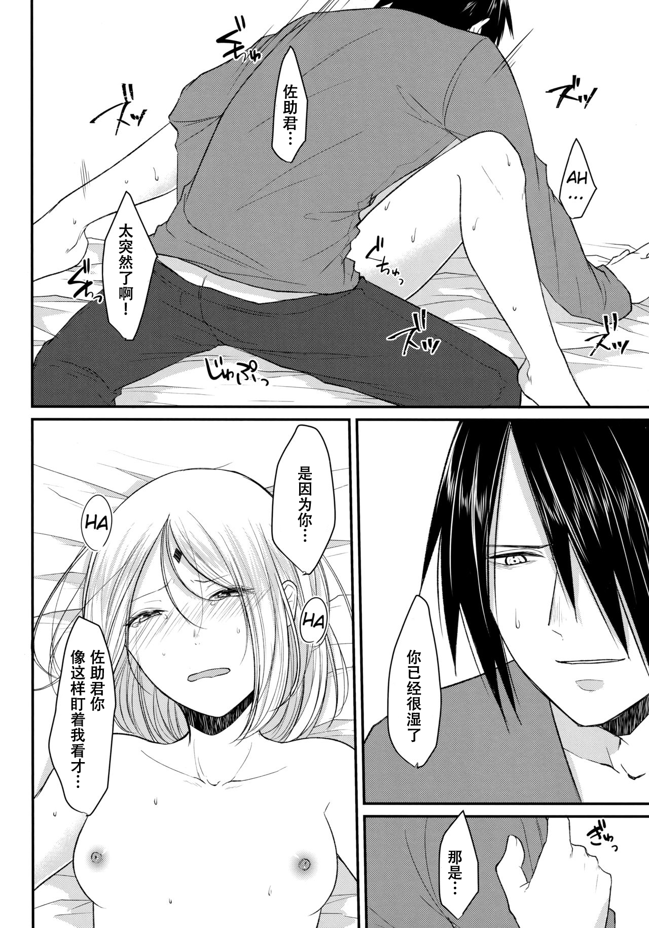 (全忍集結6) [とぎじる (王林)] 好奇心は猫を殺す (NARUTO -ナルト-) [中国翻訳]