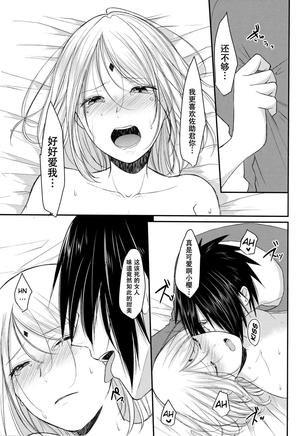 (全忍集結6) [とぎじる (王林)] 好奇心は猫を殺す (NARUTO -ナルト-) [中国翻訳]