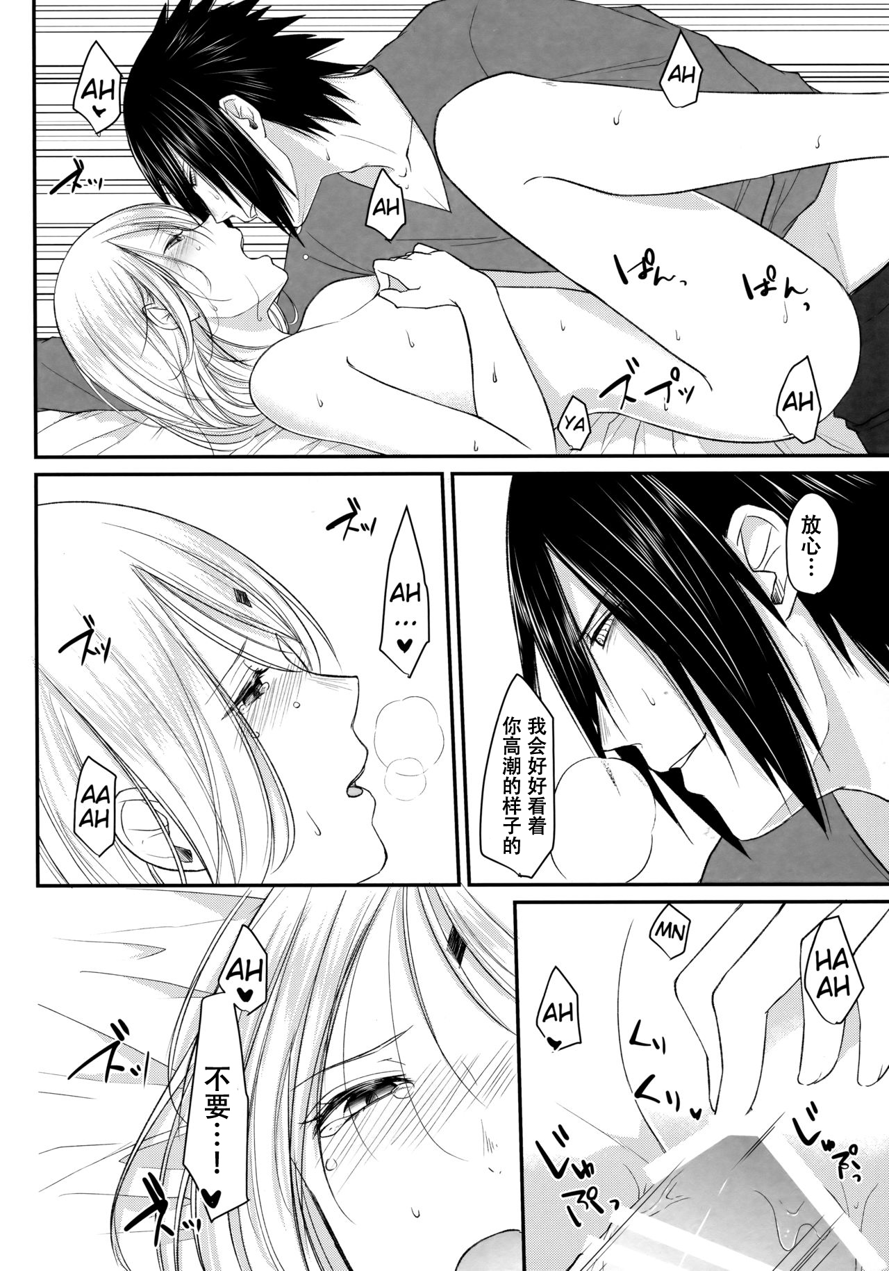 (全忍集結6) [とぎじる (王林)] 好奇心は猫を殺す (NARUTO -ナルト-) [中国翻訳]