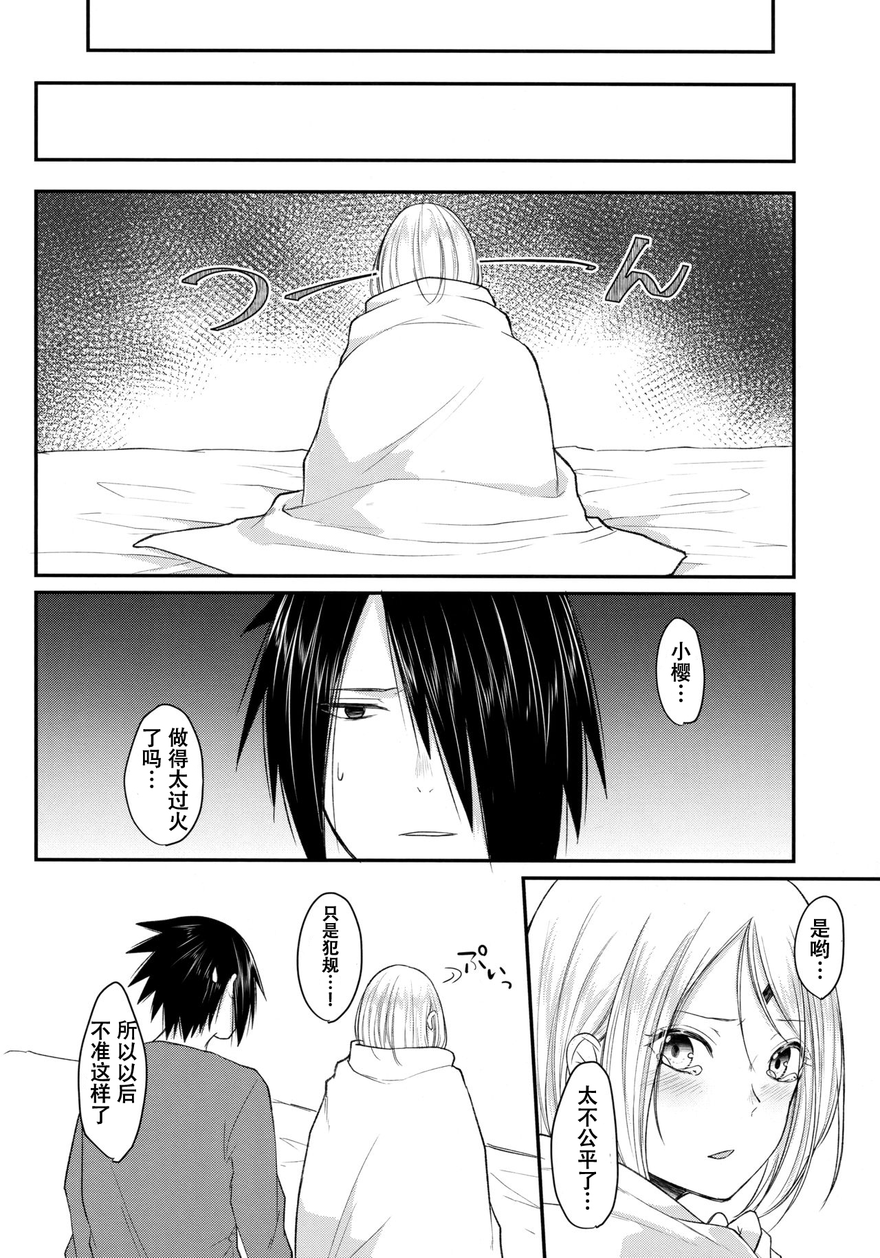 (全忍集結6) [とぎじる (王林)] 好奇心は猫を殺す (NARUTO -ナルト-) [中国翻訳]