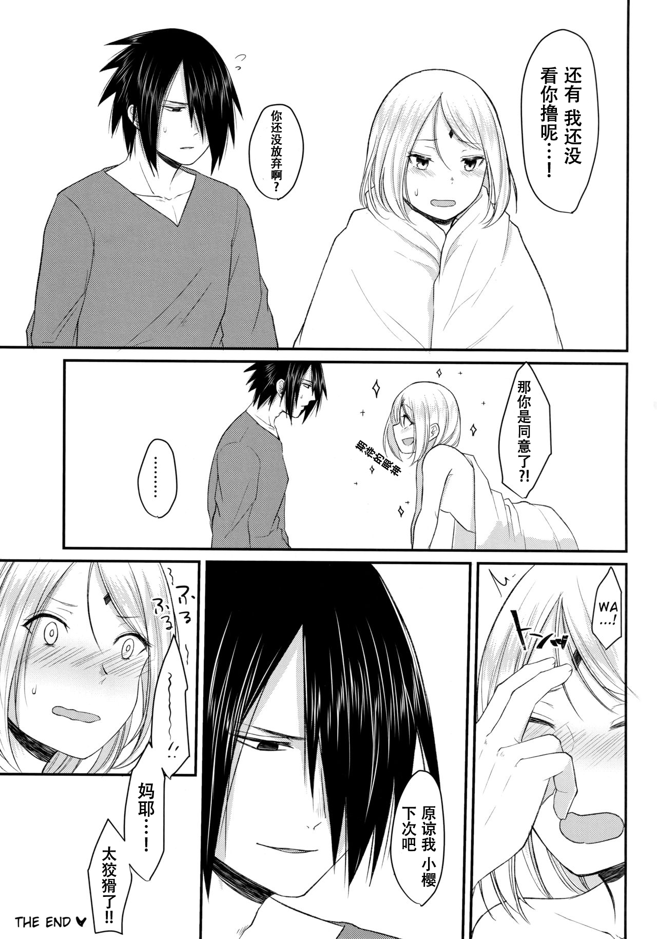 (全忍集結6) [とぎじる (王林)] 好奇心は猫を殺す (NARUTO -ナルト-) [中国翻訳]