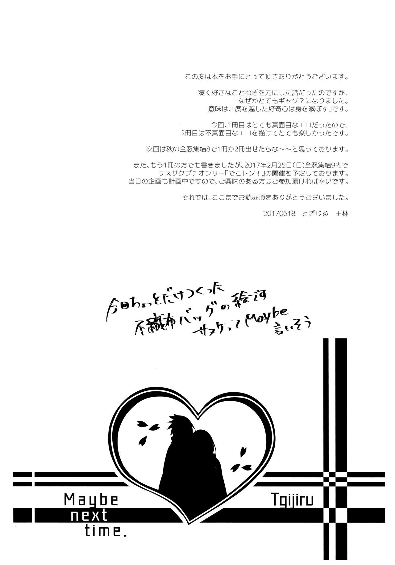 (全忍集結6) [とぎじる (王林)] 好奇心は猫を殺す (NARUTO -ナルト-) [中国翻訳]