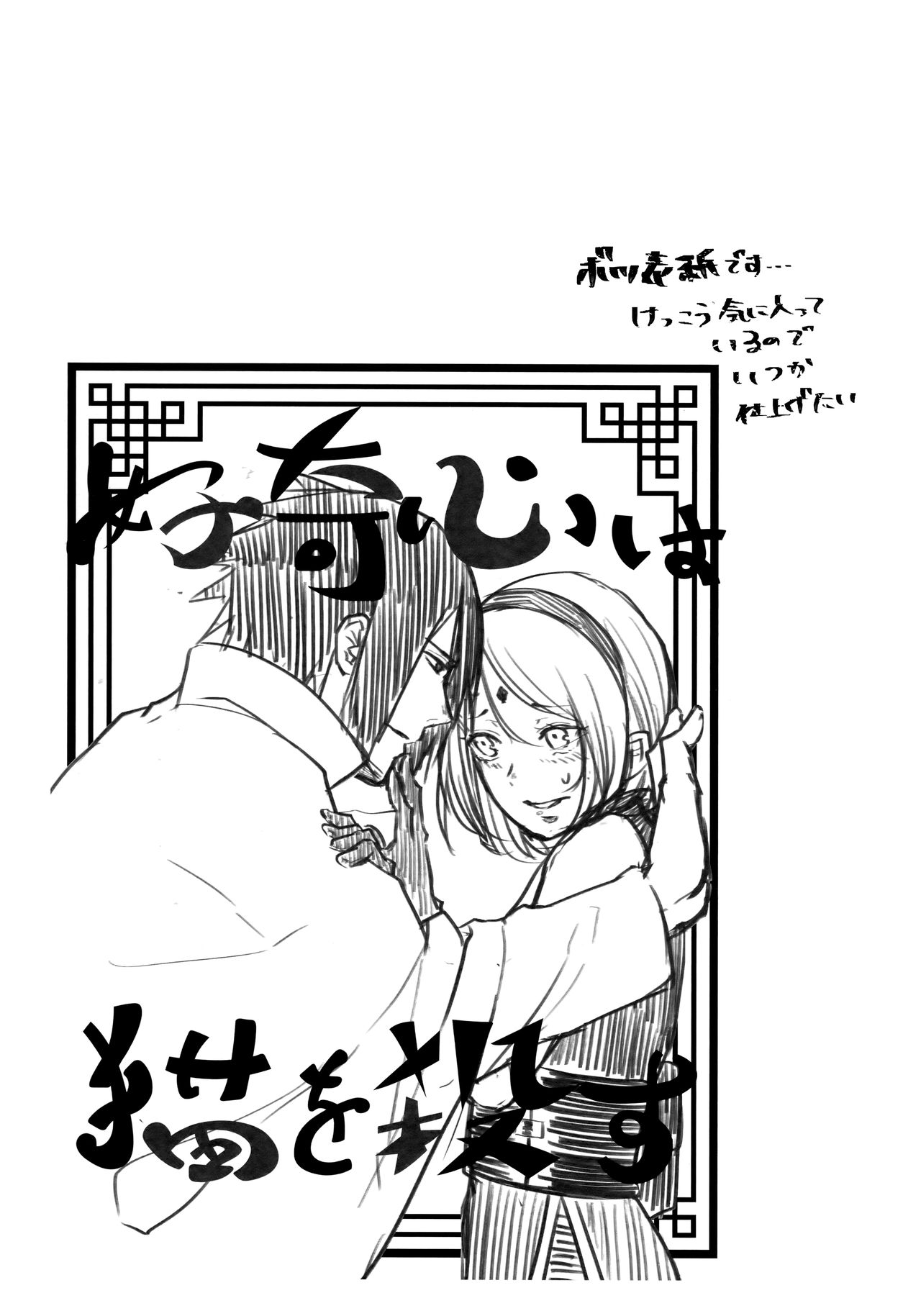 (全忍集結6) [とぎじる (王林)] 好奇心は猫を殺す (NARUTO -ナルト-) [中国翻訳]