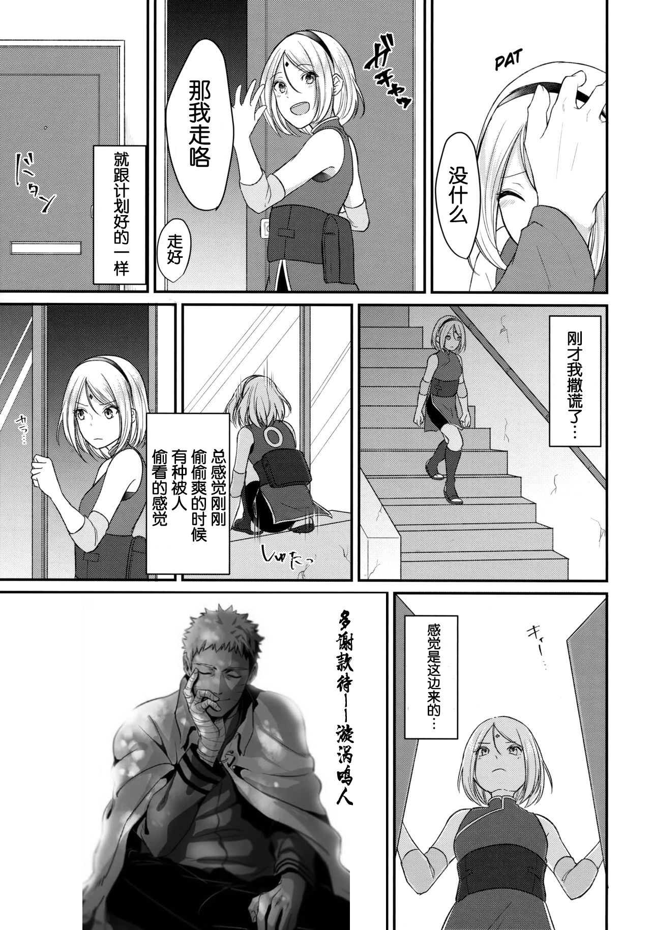 (全忍集結6) [とぎじる (王林)] 好奇心は猫を殺す (NARUTO -ナルト-) [中国翻訳]