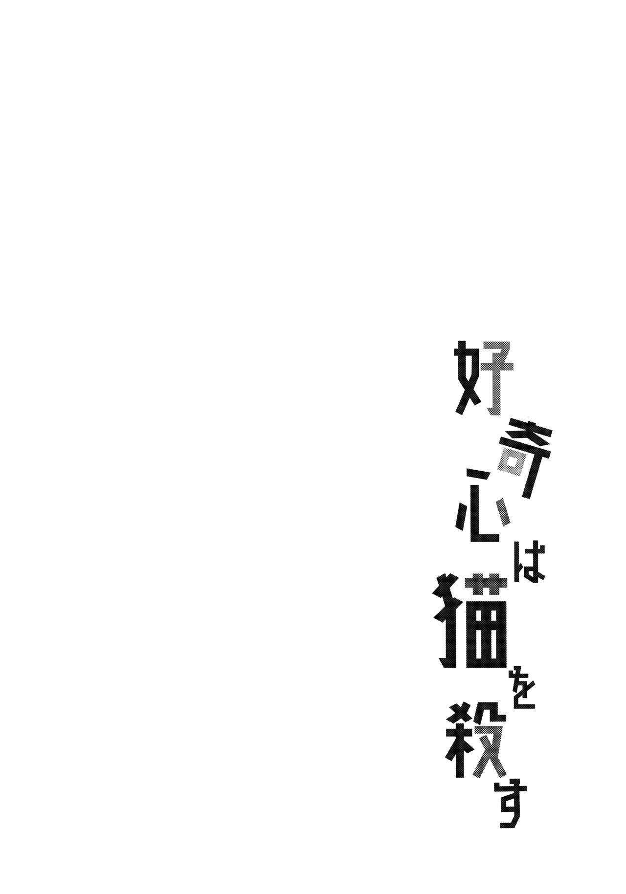 (全忍集結6) [とぎじる (王林)] 好奇心は猫を殺す (NARUTO -ナルト-) [中国翻訳]