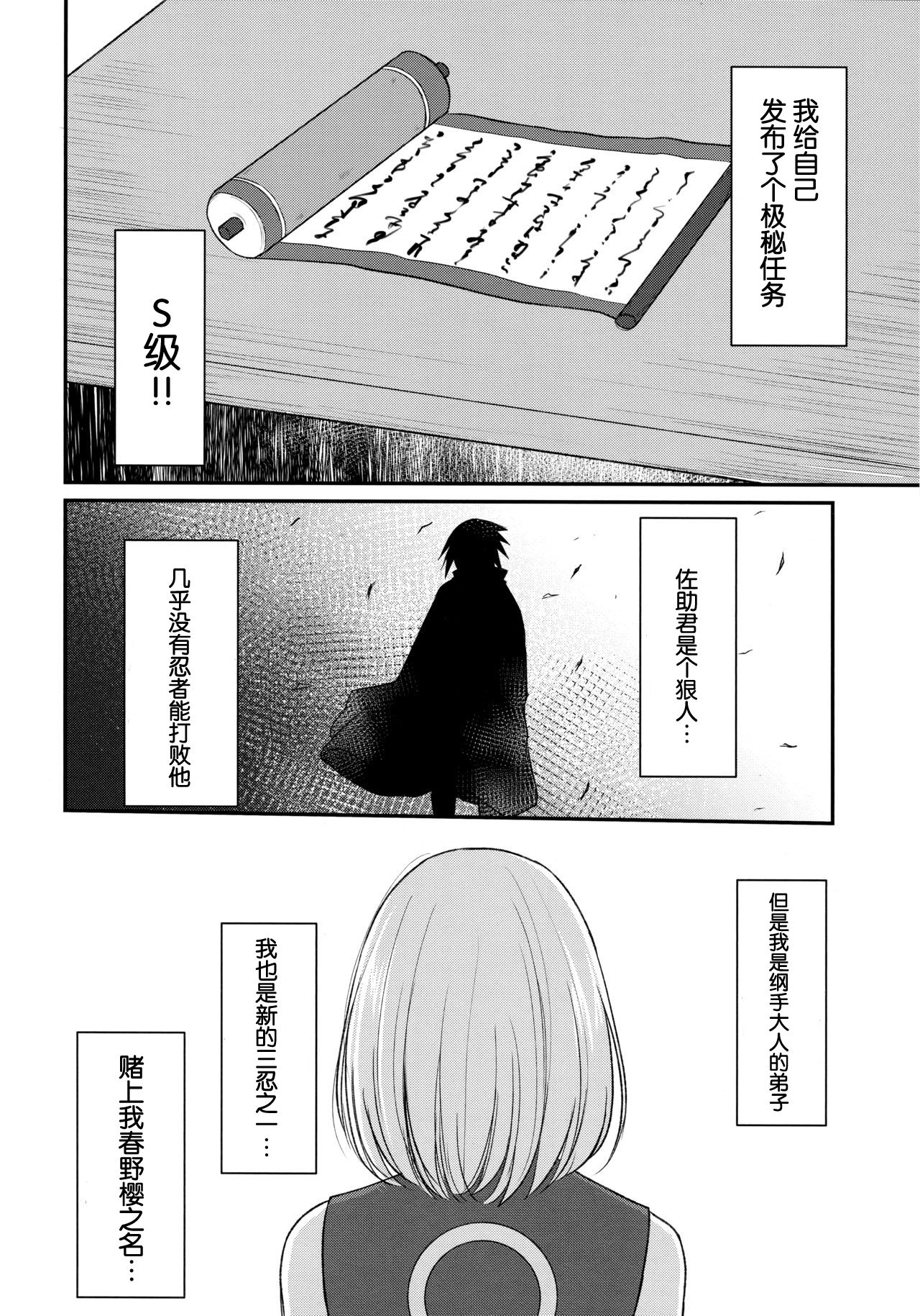 (全忍集結6) [とぎじる (王林)] 好奇心は猫を殺す (NARUTO -ナルト-) [中国翻訳]