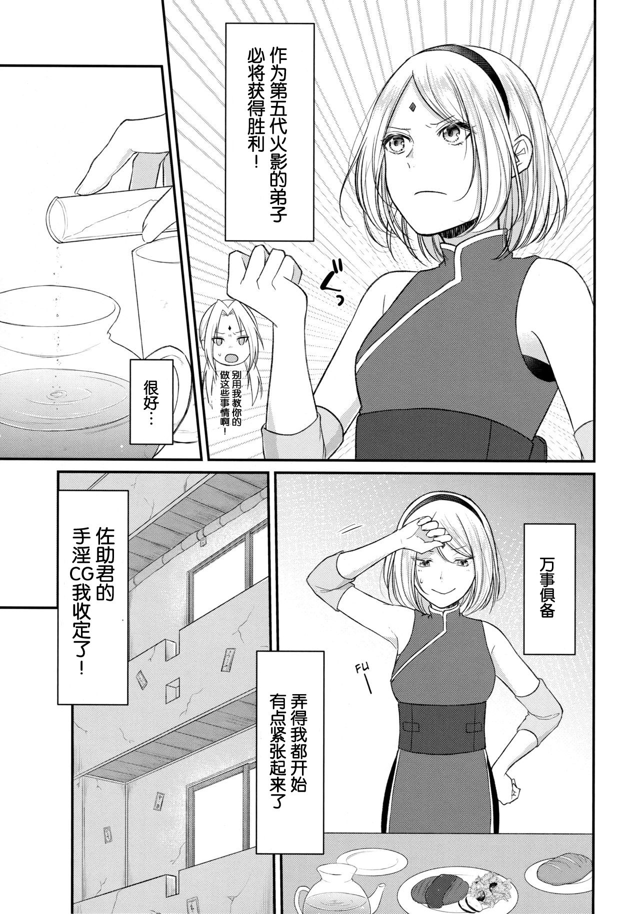 (全忍集結6) [とぎじる (王林)] 好奇心は猫を殺す (NARUTO -ナルト-) [中国翻訳]