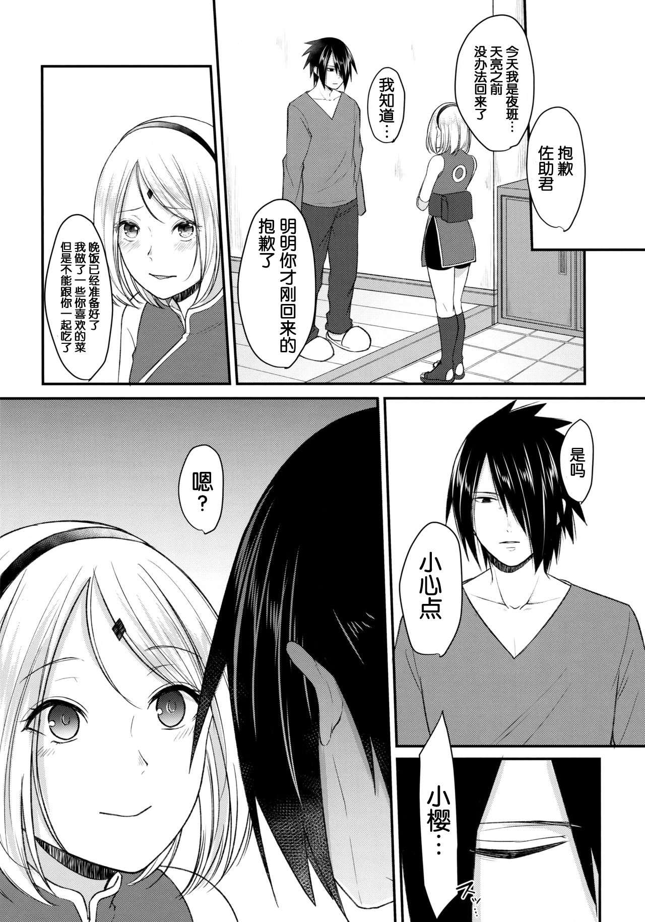 (全忍集結6) [とぎじる (王林)] 好奇心は猫を殺す (NARUTO -ナルト-) [中国翻訳]
