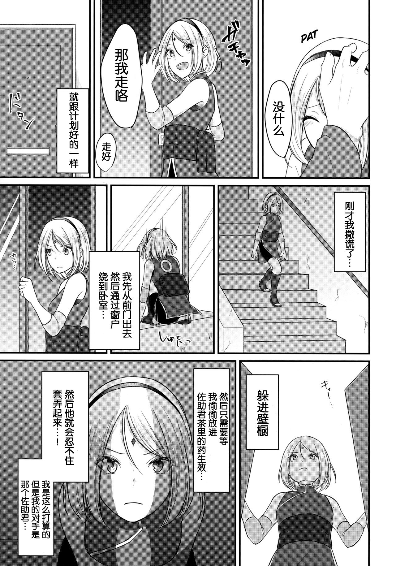 (全忍集結6) [とぎじる (王林)] 好奇心は猫を殺す (NARUTO -ナルト-) [中国翻訳]