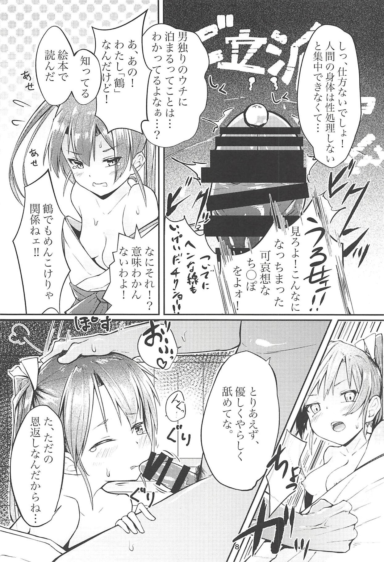 (C94) [Frog flag (ぜつりーぬ)] 幸せになる恩返し (艦隊これくしょん -艦これ-)