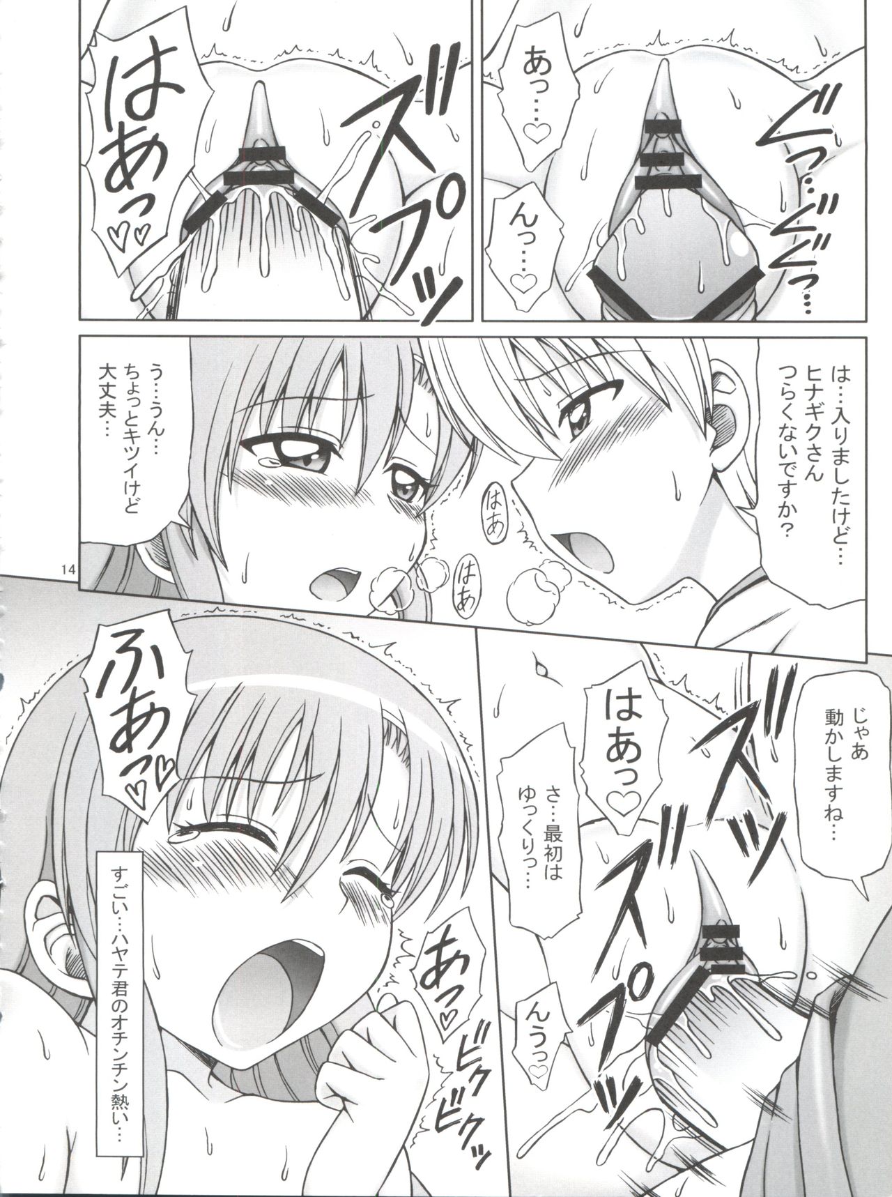 (C76) [ぶれいんでっど (Eiジ)] ヒナと泉の灼熱ストロガノフ (ハヤテのごとく！)