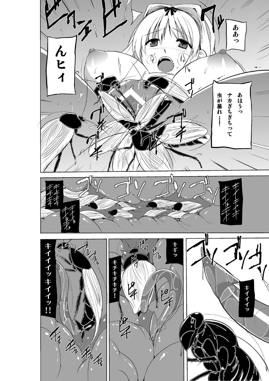 [千葉産地 (ミー助)] 虫のお遊戯2 (トゥハート2 ダンジョントラベラーズ)
