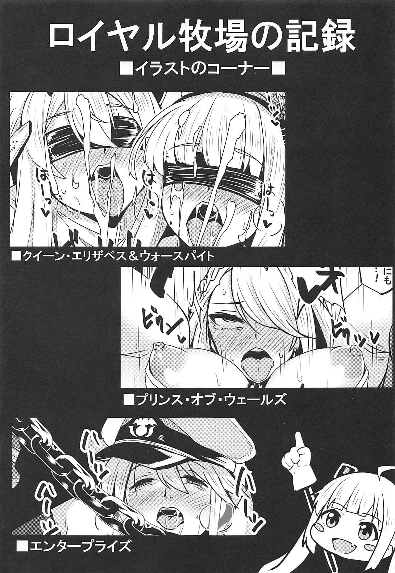 (C93) [SUGAR MAPLE (ゆのどん)] ロイヤル牧場 (アズールレーン)