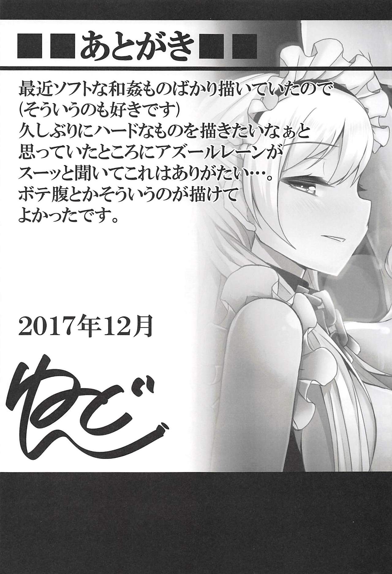(C93) [SUGAR MAPLE (ゆのどん)] ロイヤル牧場 (アズールレーン)