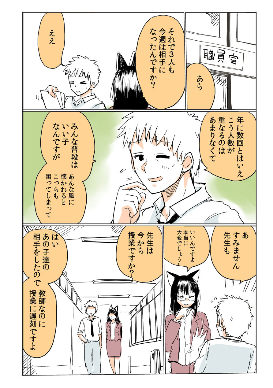 [きれいなもち] 私立ケモノ学園