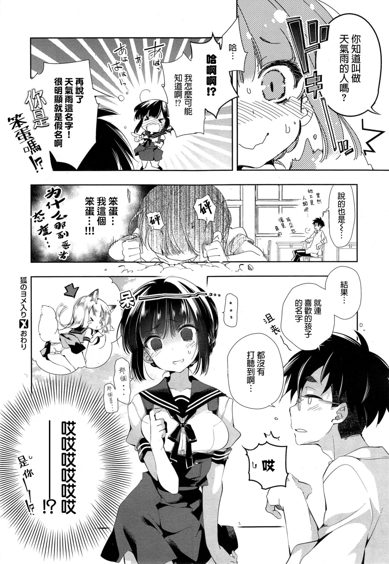 [守月史貴] 狐のヨメ入り (コミックゼロス #24) [中国翻訳]