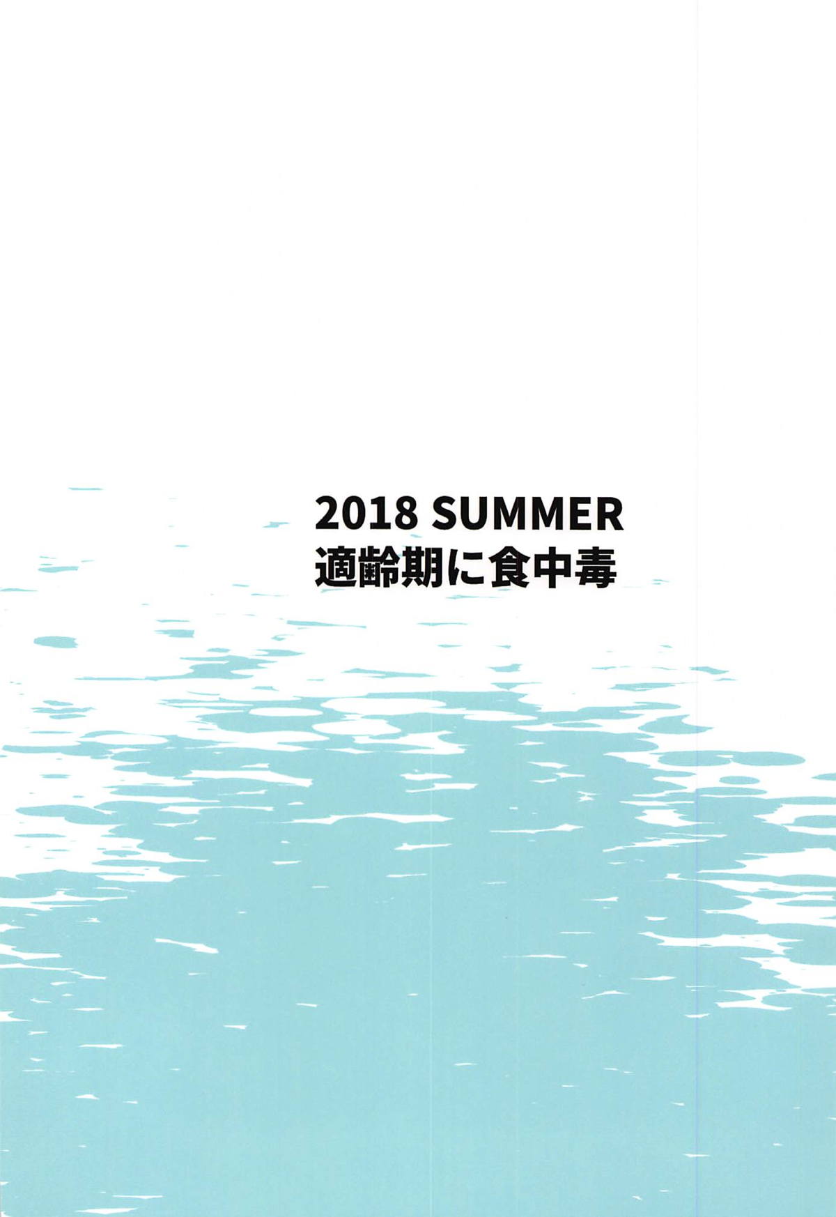 (C94) [適齢期に食中毒 (沢村青)] 妻子もちの司令官と不倫してる青葉ちゃん(仮) (艦隊これくしょん -艦これ-)