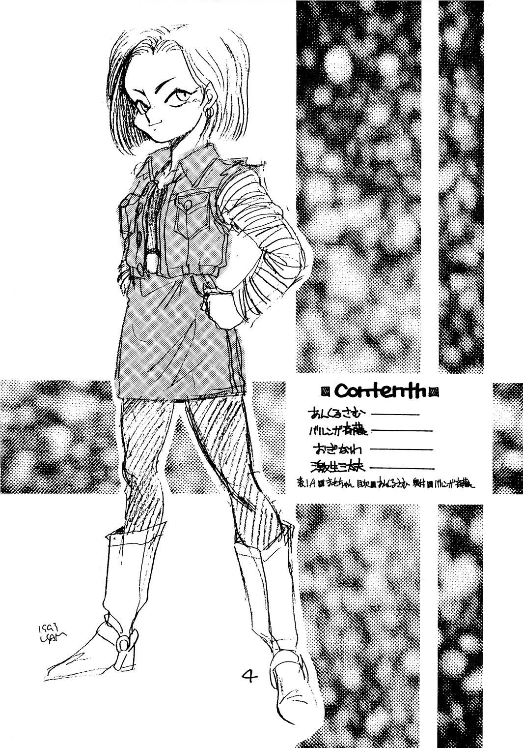 (C45) [丹下拳闘倶楽部 (よろず)] GO GO 18号 (ドラゴンボールZ) [英訳]