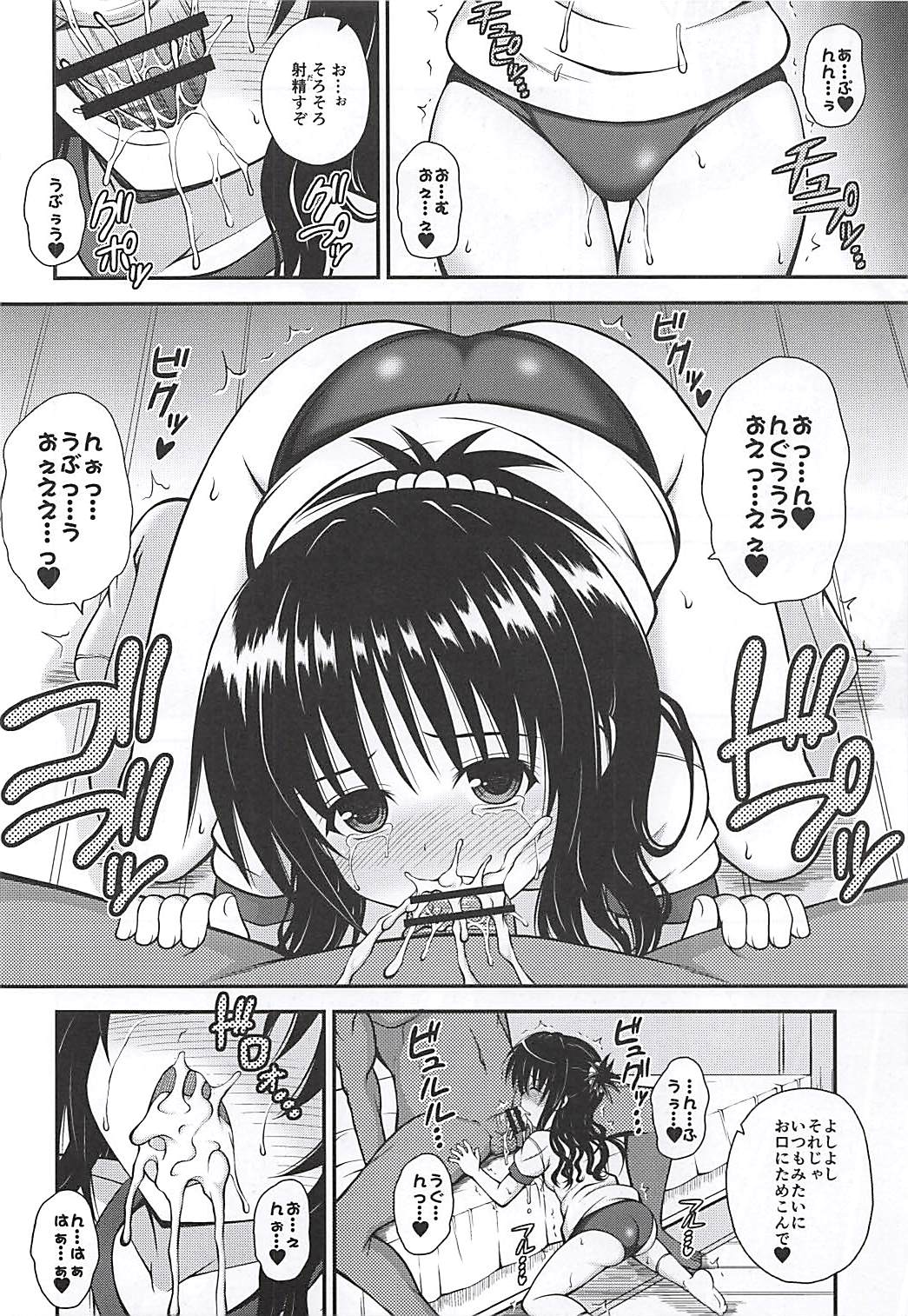 (C94) [踝会 (どわるこふ)] ミカンノナイショノシュウマツ (To LOVEる -とらぶる-)