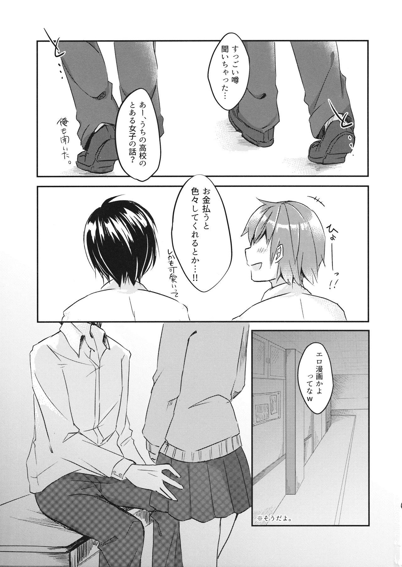 (例大祭14) [がんものおやつ (蒼木えいち)] 妖夢ちゃんがJKでエッチでヤバい (東方Project)