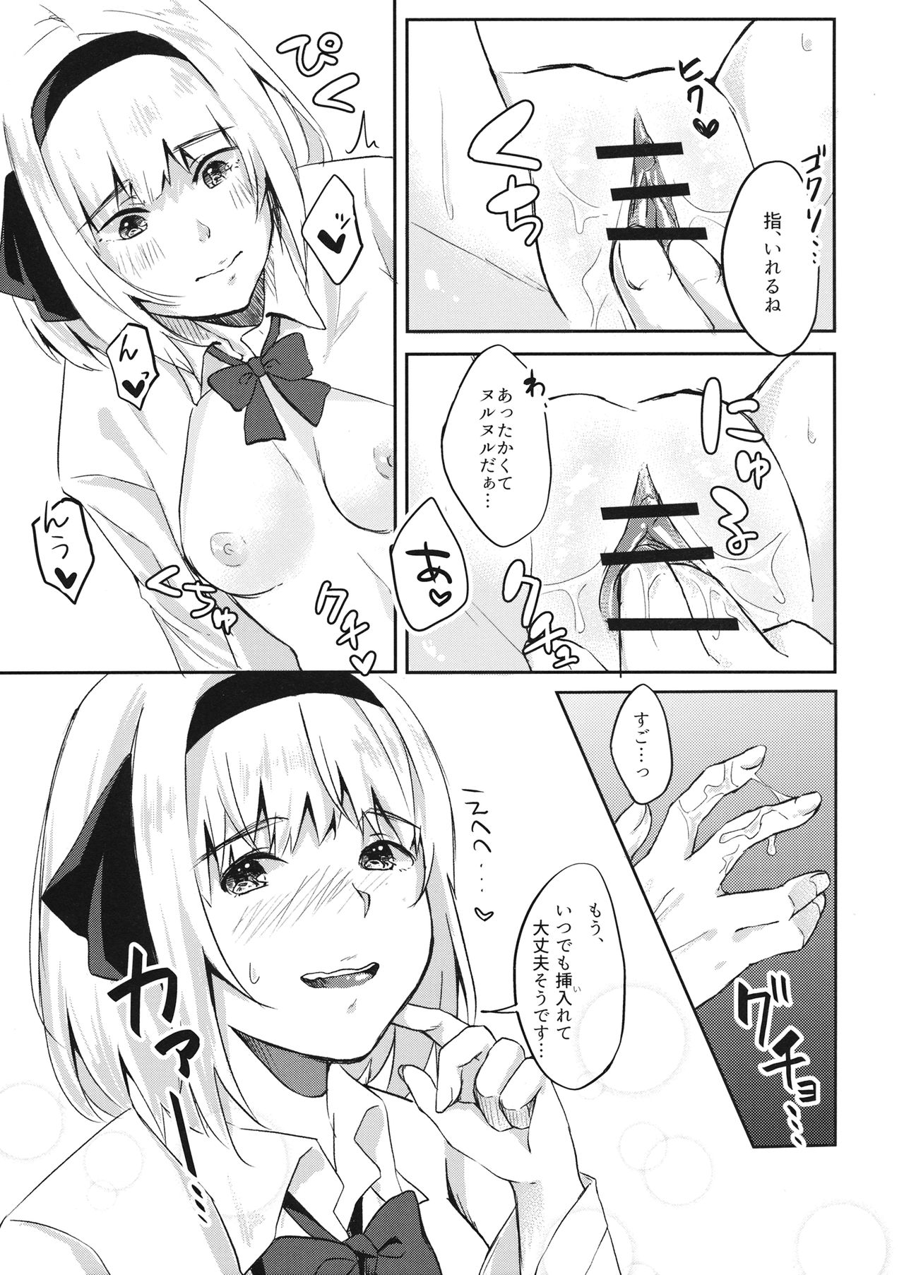 (例大祭14) [がんものおやつ (蒼木えいち)] 妖夢ちゃんがJKでエッチでヤバい (東方Project)
