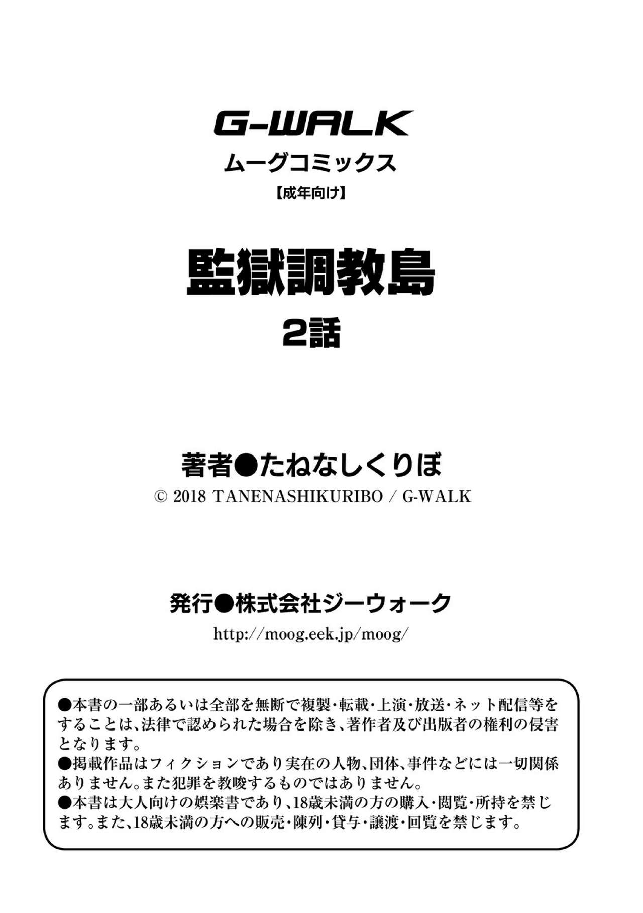 [たねなしくりぼ] 監獄調教島 2話