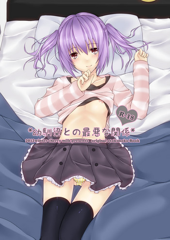 [cherry milk (ここのえ蓬)] 幼馴染との最悪な関係 [DL版]