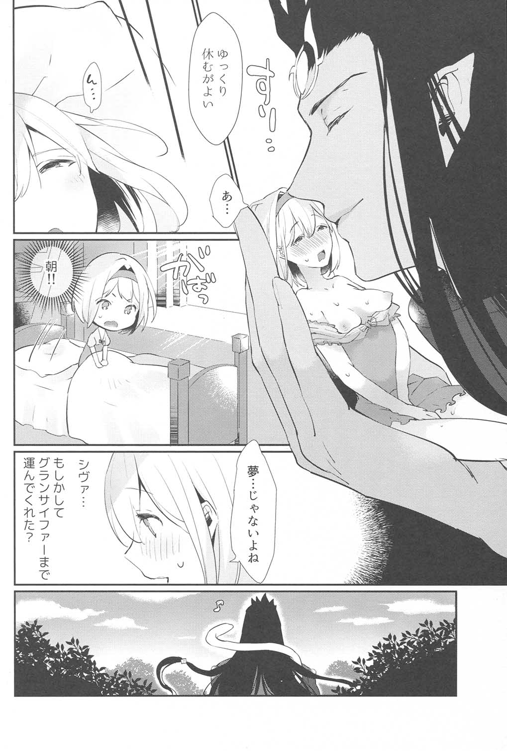 (GOOD COMIC CITY 25) [チッチ牧場 (かづき)] 今宵、私の初めてをあなたに捧げます (グランブルーファンタジー)