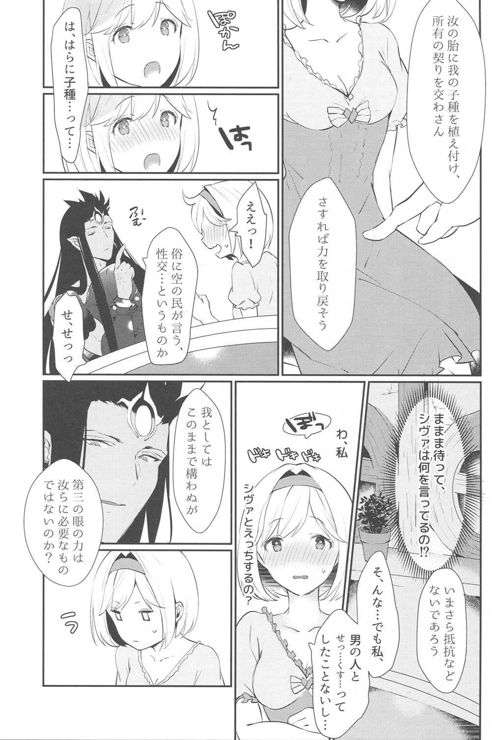 (GOOD COMIC CITY 25) [チッチ牧場 (かづき)] 今宵、私の初めてをあなたに捧げます (グランブルーファンタジー)