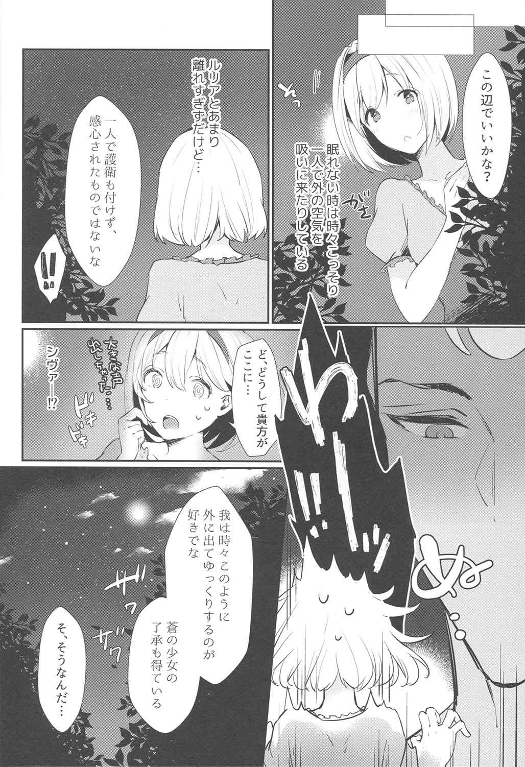 (GOOD COMIC CITY 25) [チッチ牧場 (かづき)] 今宵、私の初めてをあなたに捧げます (グランブルーファンタジー)