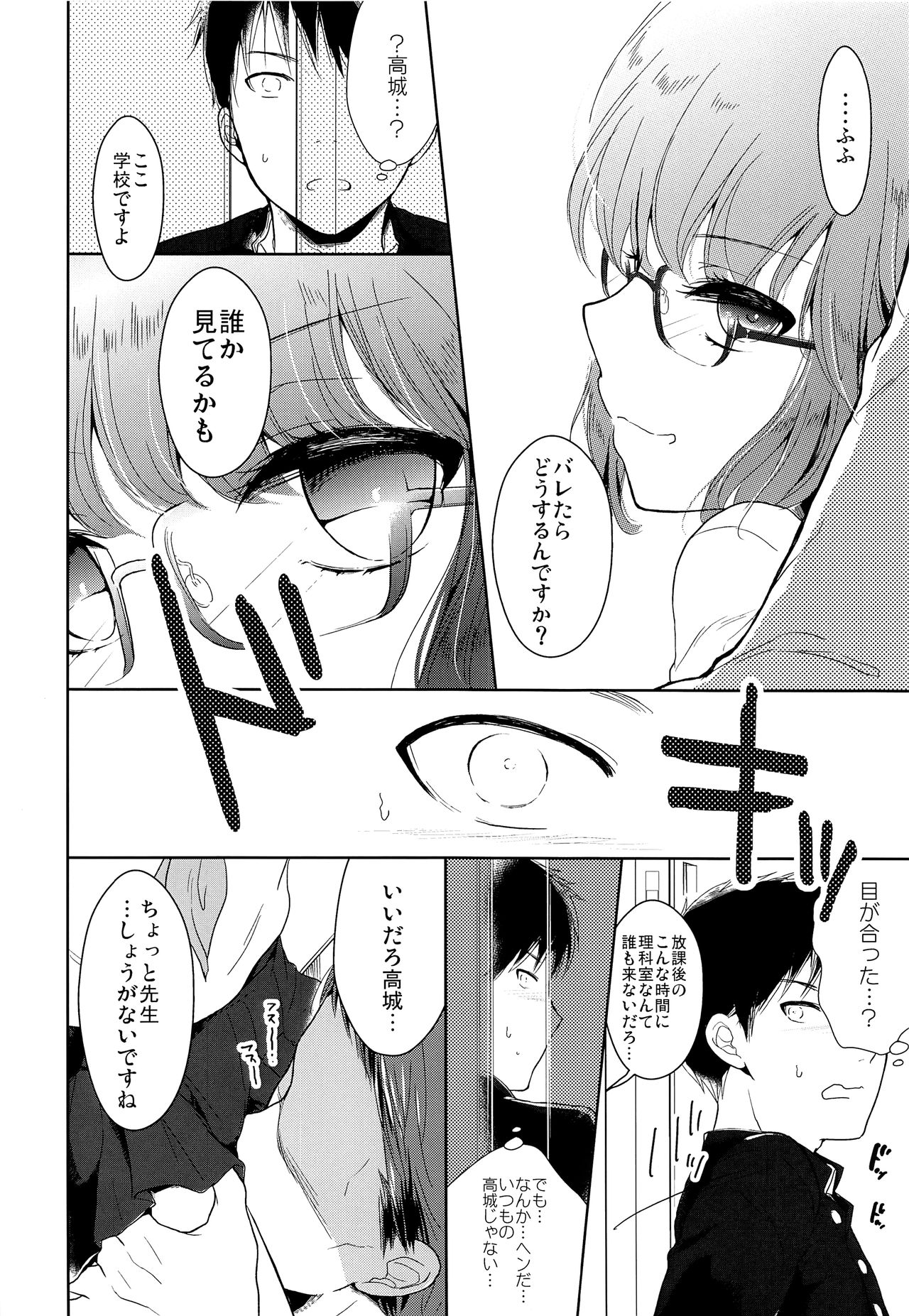 (C93) [チョコレイト中毒 (緑いろ)] クラス委員長のヒミツ