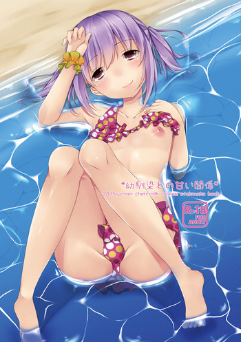 [cherry milk (ここのえ蓬)] 幼馴染との甘い関係 [DL版]