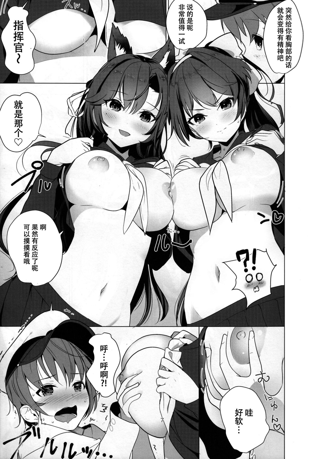 (C94) [ナイロン100％ (ナイロン)] 放課後誘惑高雄と愛宕 (アズールレーン) [中国翻訳]