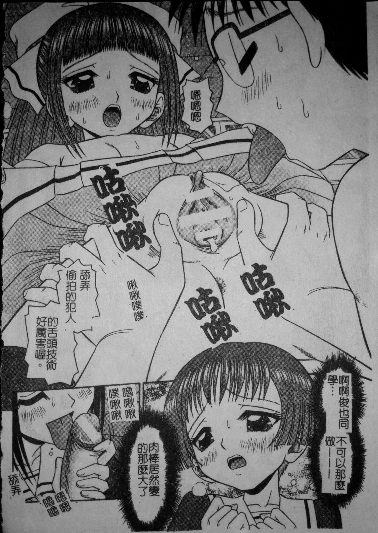 [友原道哉] 敏感ポイント [中国翻訳]