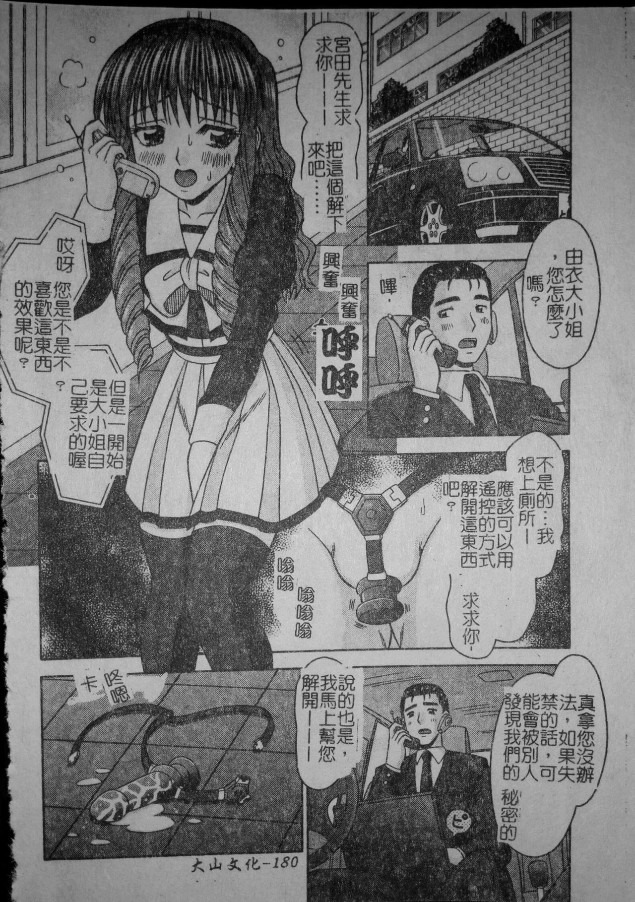 [友原道哉] 敏感ポイント [中国翻訳]