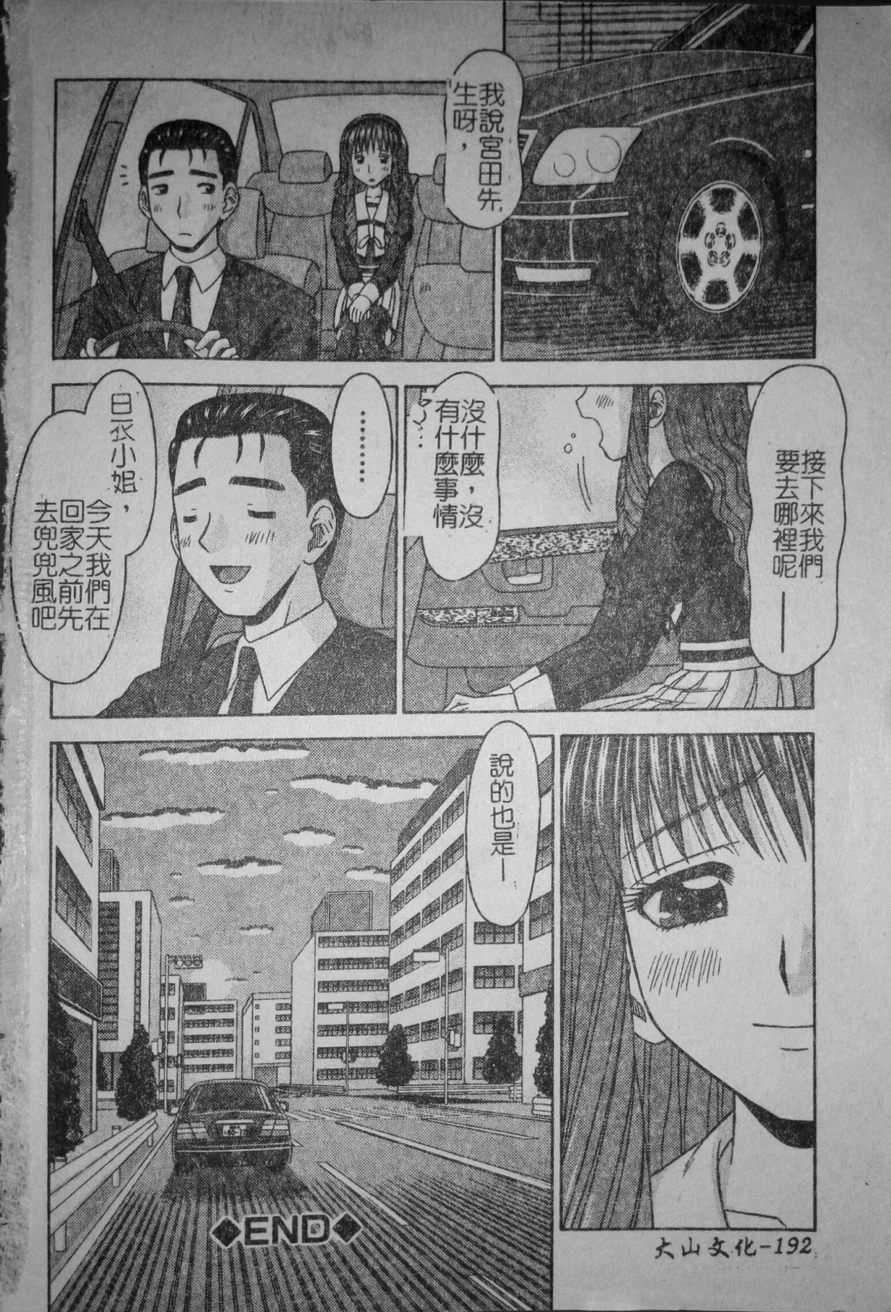 [友原道哉] 敏感ポイント [中国翻訳]